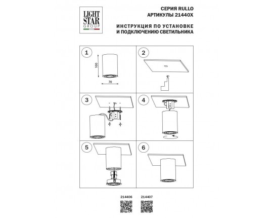 Потолочный светильник Lightstar Rullo 214406 Потолочный светильник Lightstar Rullo 214406