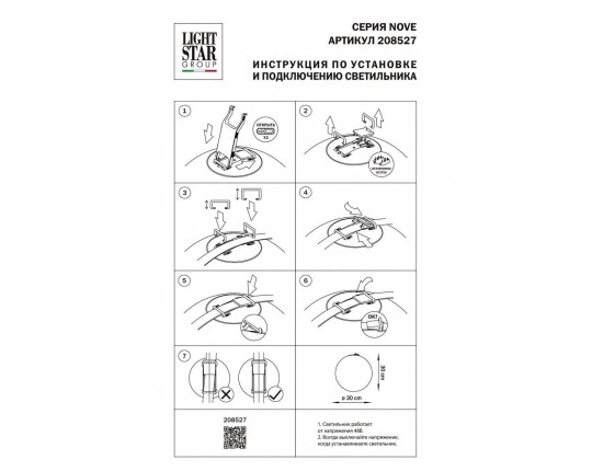 Трековый светодиодный светильник Lightstar Nove 208527