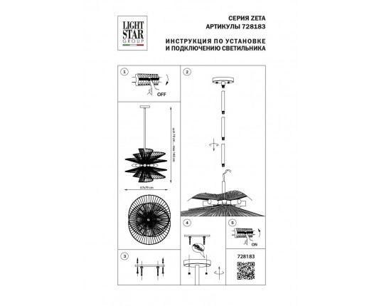 Подвесная люстра Lightstar Zeta 728183