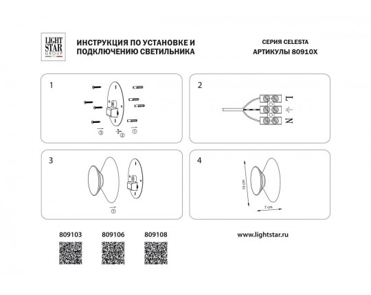 Настенный светодиодный светильник Lightstar Celesta 809108
