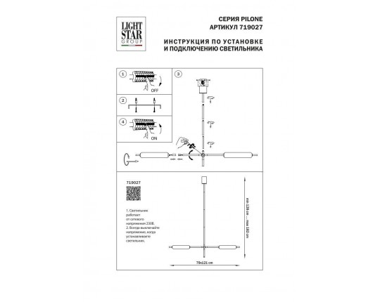 Подвесной светодиодный светильник Lightstar Pilone 719027