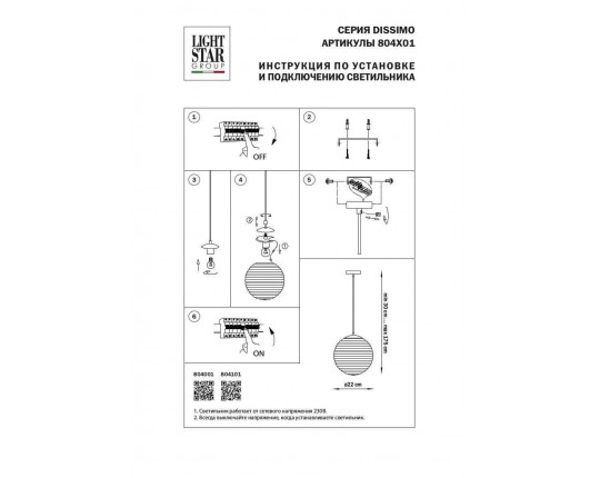 Подвесной светильник Lightstar Dissimo 804001