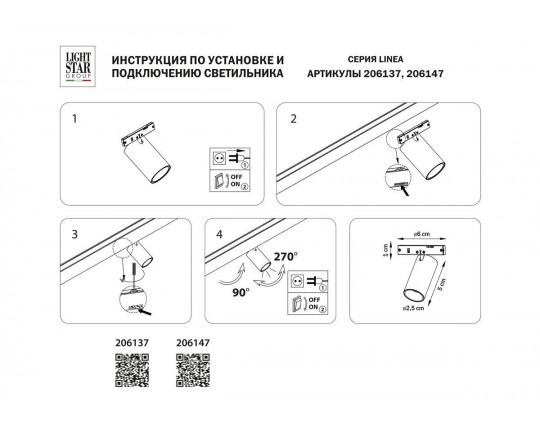 Трековый светодиодный светильник Lightstar Linea 206147