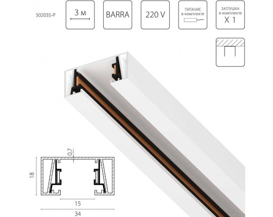 Трек 2-контактный без стыковочного паза, 3м Lightstar Barra 502035-P