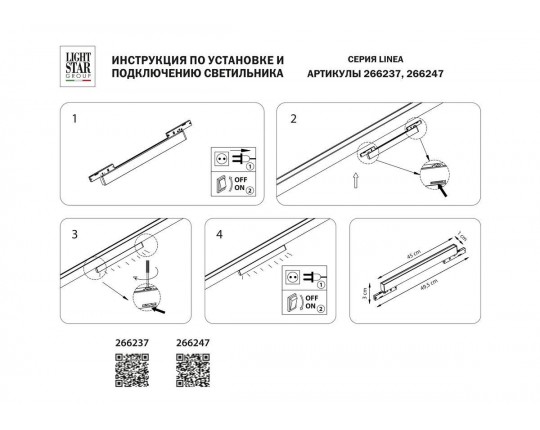 Трековый светодиодный светильник Lightstar Linea 266247