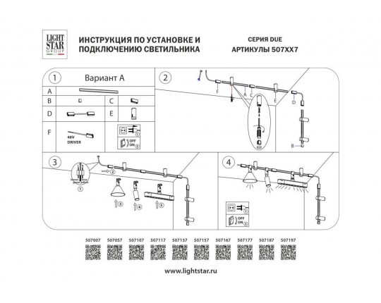 Заглушка Lightstar Due 507167 Заглушка Lightstar Due 507167