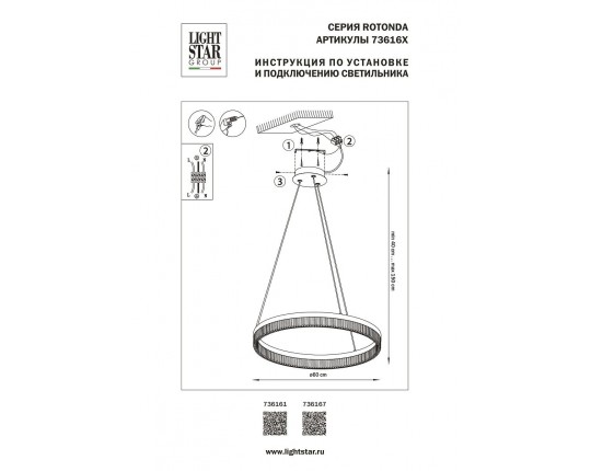Подвесной светодиодный светильник Lightstar Rotonda 736161