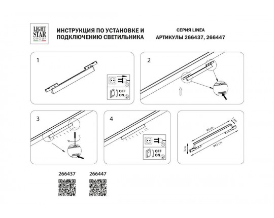 Трековый светодиодный светильник Lightstar Linea 266447