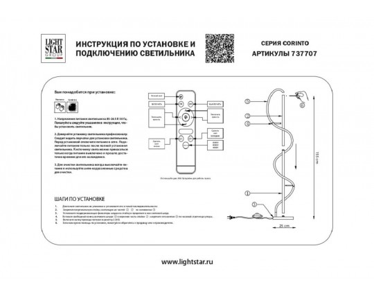 Торшер Lightstar Corinto 737707 Торшер Lightstar Corinto 737707