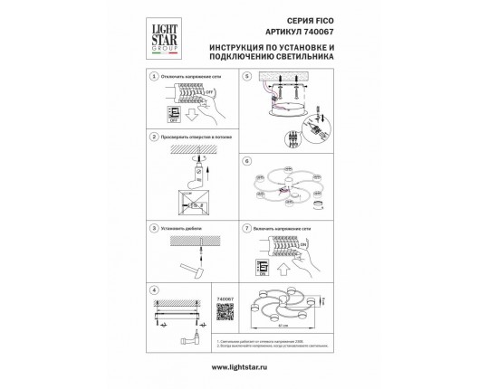 Потолочная люстра Lightstar Fico 740067