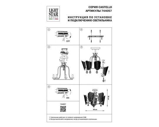Подвесная люстра Lightstar Castello 744057