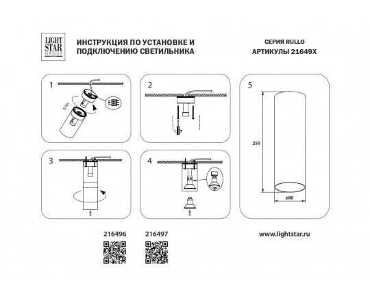 Потолочный светильник Lightstar Rullo 216497 Потолочный светильник Lightstar Rullo 216497