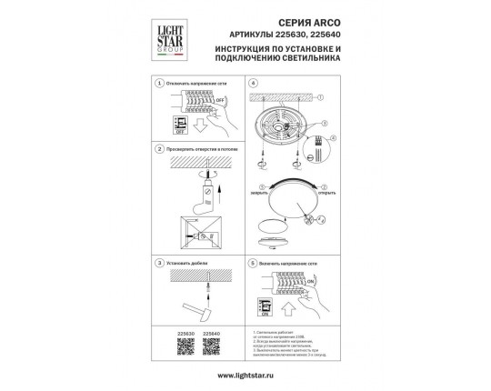 Потолочный светильник Lightstar Arco Shell 225640