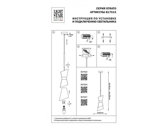 Подвесной светильник Lightstar Strato 817014