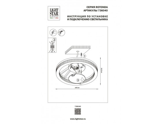 Потолочный светодиодный светильник Lightstar Rotonda 736040
