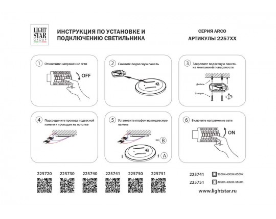 Светильник светодиодный настенно-потолочный Arco Eco Lightstar 225751 Светильник светодиодный настенно-потолочный Arco Eco Lightstar 225751