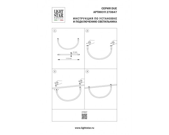 Трековый светильник Lightstar Due Hermes 270647