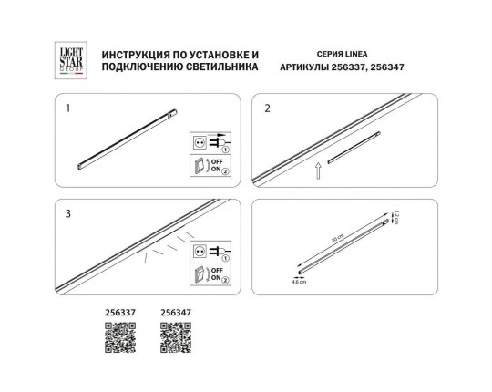 Трековый светодиодный светильник Lightstar Linea 256347