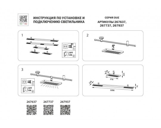 Трековый светодиодный светильник Lightstar Due 267937