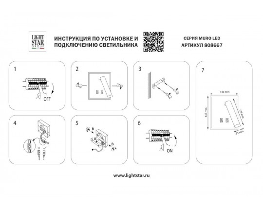 Бра Muro LED Lightstar 808667