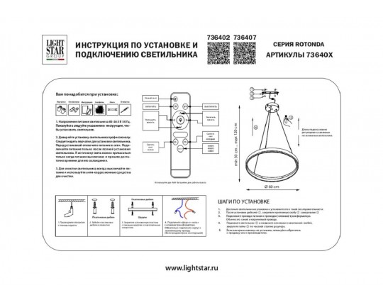 Подвесной светодиодный светильник Lightstar Rotonda 736407