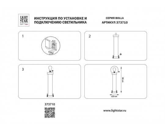 Уличный светильник Lightstar Bolla 373710