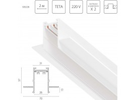 Трек PRO 220V, 2 метра Lightstar Teta Pro 505226