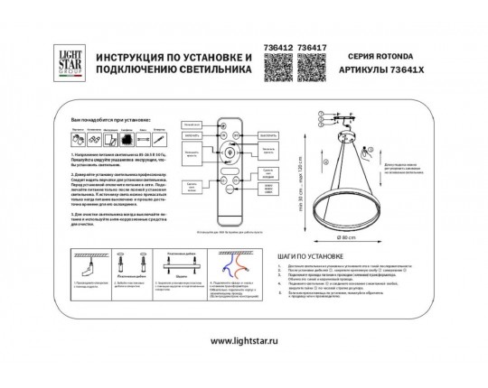 Подвесной светодиодный светильник Lightstar Rotonda 736417