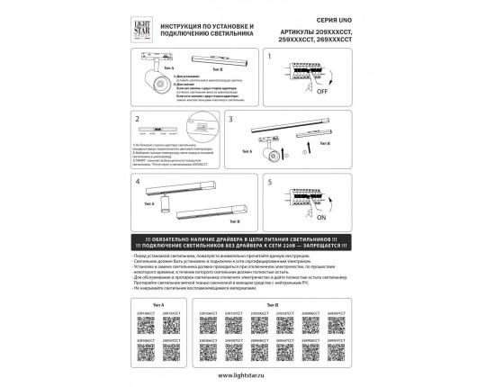 Трековый светильник Lightstar Uno Cct 269606CCT Трековый светильник Lightstar Uno Cct 269606CCT