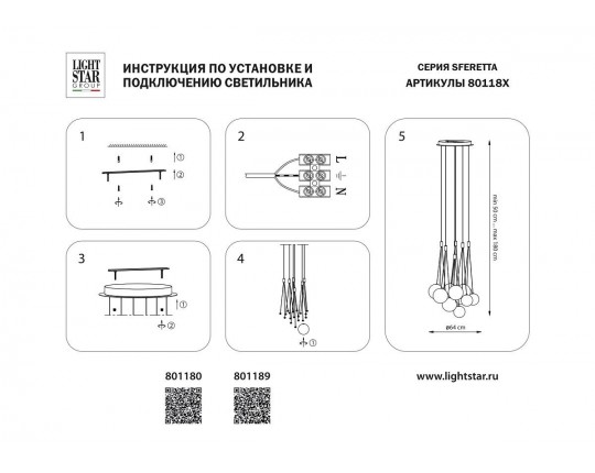 Подвесная светодиодная люстра Lightstar Sferetta 801180