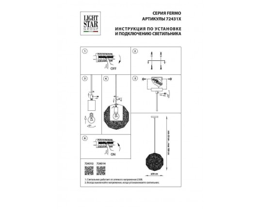 Подвесной светильник Lightstar Fermo 724312