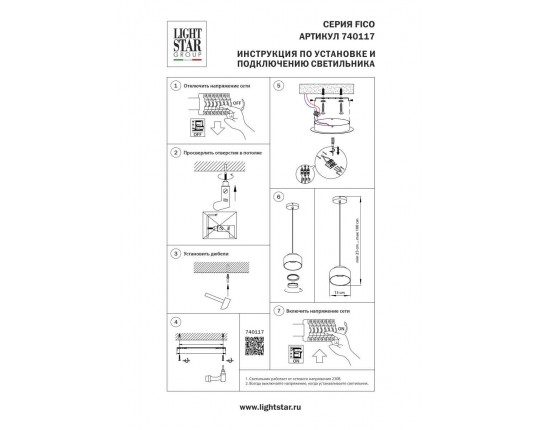 Подвесной светильник Lightstar Fico Ii 740117