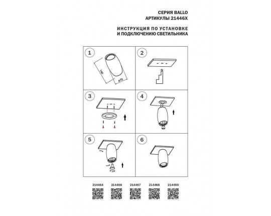 Потолочный светильник Lightstar Ballo 214467