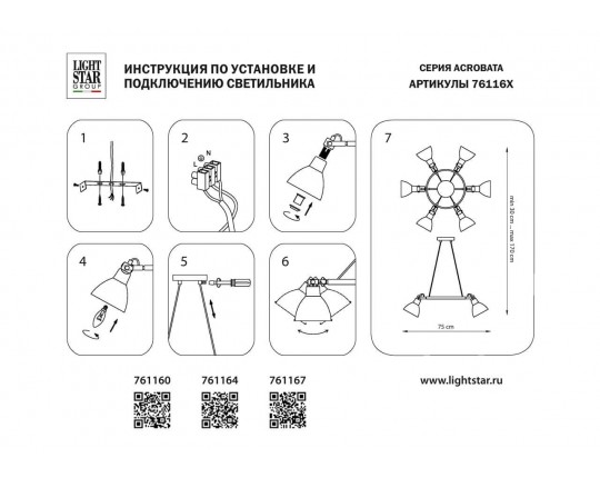 Подвесная люстра Lightstar Acrobata 761160