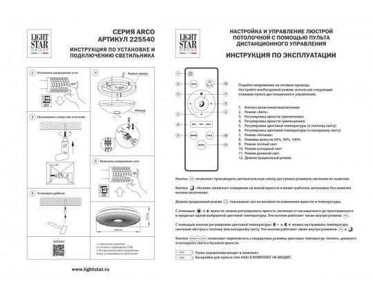 Настенно-потолочный светильник Lightstar Arco Iii 225540