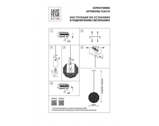 Подвесной светильник Lightstar Fermo 724314
