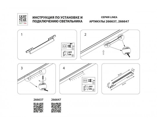 Трековый светодиодный светильник Lightstar Linea 266647