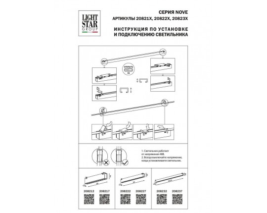 Трековый светодиодный светильник Lightstar Nove 208217