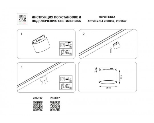 Трековый светодиодный светильник Lightstar Linea 206037