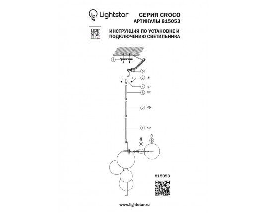 Подвесная люстра Lightstar Croco 815053 Подвесная люстра Lightstar Croco 815053