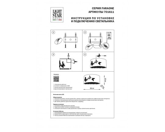 Настенный светодиодный светильник Lightstar Faraone 701611