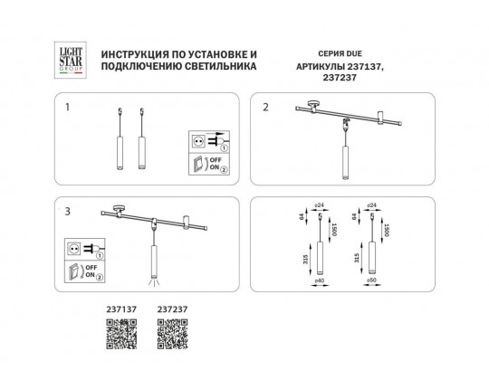 Трековый светодиодный светильник Lightstar Due 237137 Трековый светодиодный светильник Lightstar Due 237137