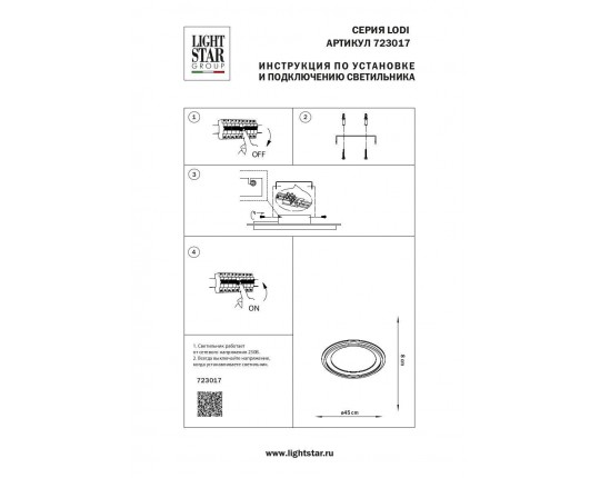 Потолочный светодиодный светильник Lightstar Lodi 723017