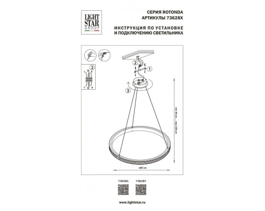 Подвесная светодиодная люстра Lightstar Rotonda 736287 Подвесная светодиодная люстра Lightstar Rotonda 736287