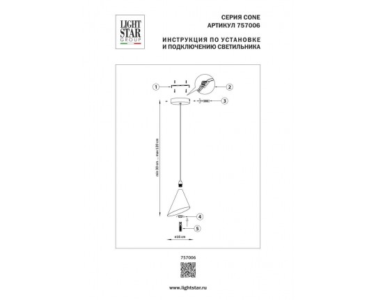 Подвес Cone GW Lightstar 757006
