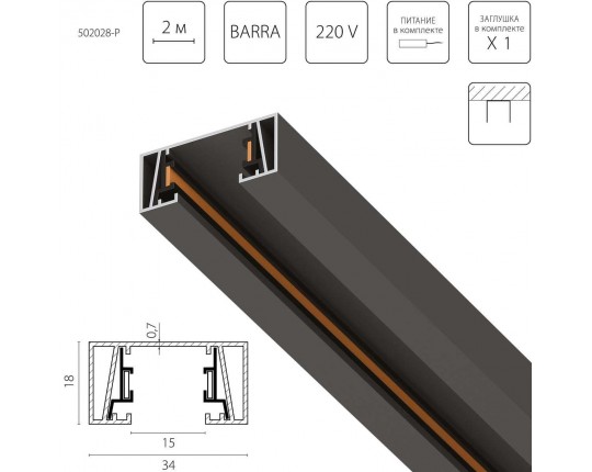 Трек 2-контактный без стыковочного паза, 2м Lightstar Barra 502028-P