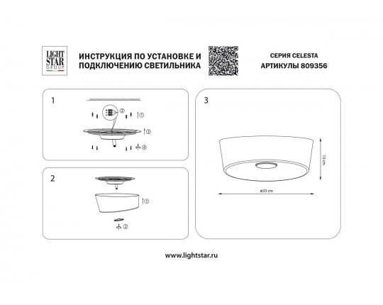 Потолочный светодиодный светильник Lightstar Celesta 809356