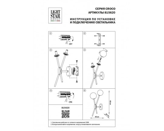 Бра Lightstar Croco 815620 Бра Lightstar Croco 815620