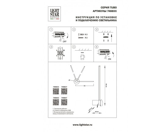 Настенный светодиодный светильник Lightstar Tubo 748843