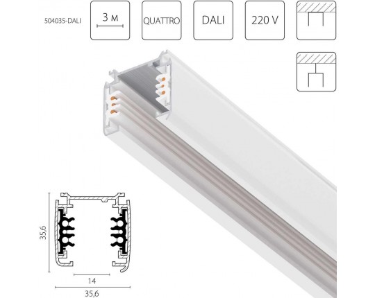 Трек шестиконтактный 3-фазный со стыковочными пазами, 3м Quattro/DALI/ Lightstar 504035-DALI